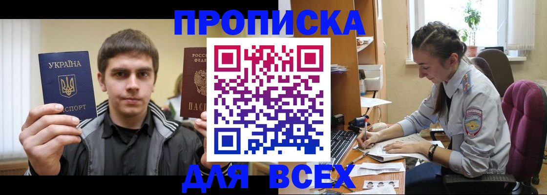 прописка гарантия в Астраханской области